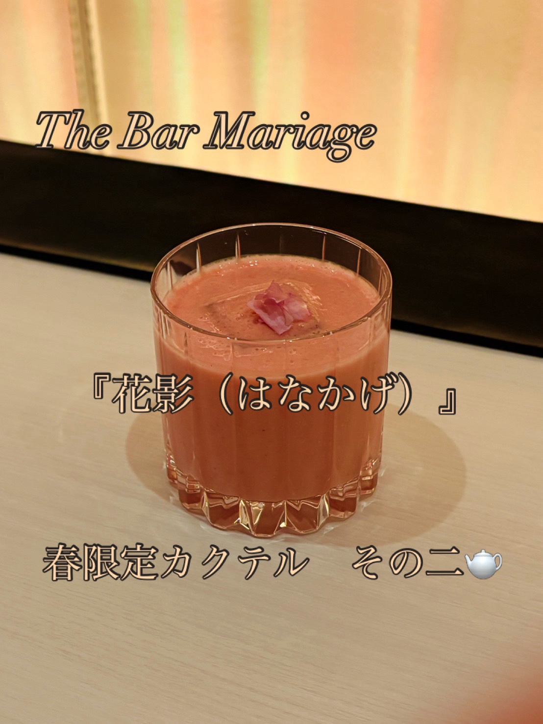 季節を感じるオリジナルカクテル